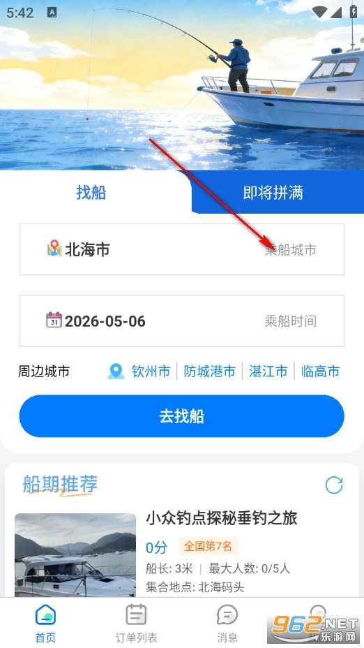 船拼拼app下载