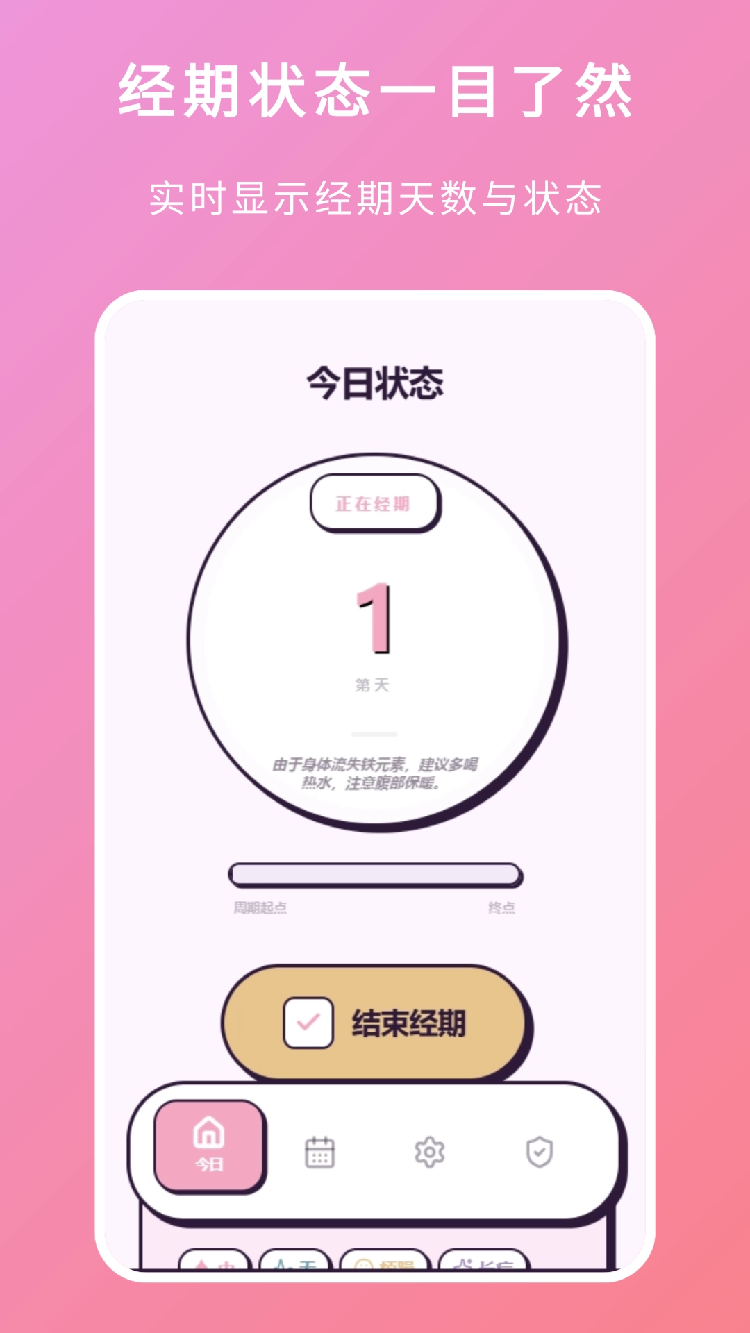例假助手安装包下载