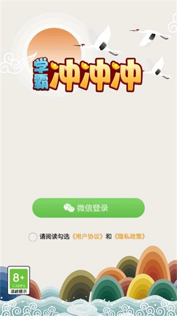 学霸冲冲冲手游下载