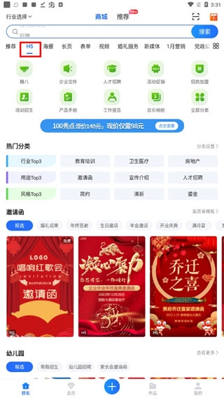 易企秀H5制作软件安卓版下载