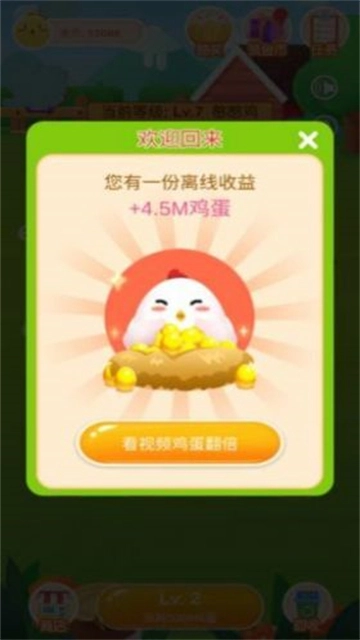 小小养鸡场正式版下载