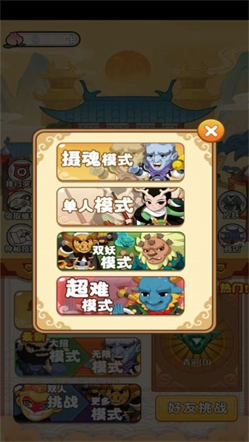 躺平西游战妖精安卓版最新下载