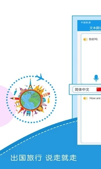 出国翻译君安卓版下载