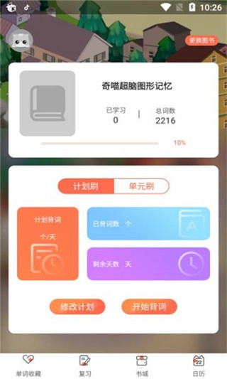 奇喵背词安卓版最新下载