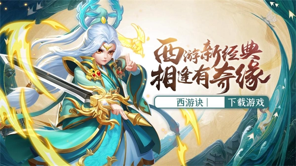 西游诀最新版手机下载