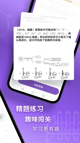 高中化学安卓版手机下载