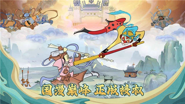 大闹天宫之猴王归来游戏官方版下载