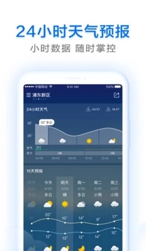 即刻天气版app下载