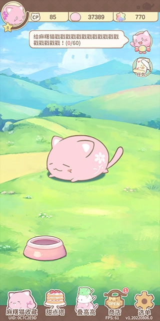 麻糬猫收藏游戏正式版下载
