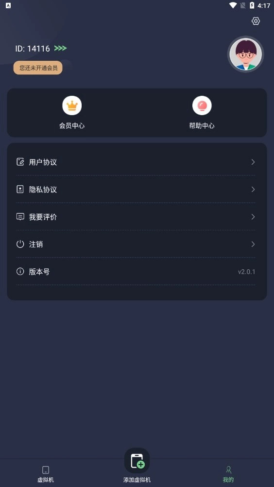 七星虚拟机安卓版免费下载