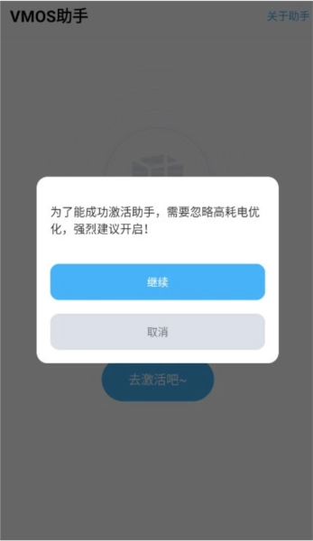 Vmos助手最新版手机下载