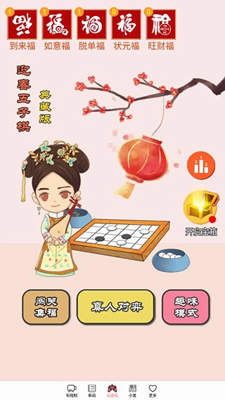 迎春五子棋安卓版安装包下载