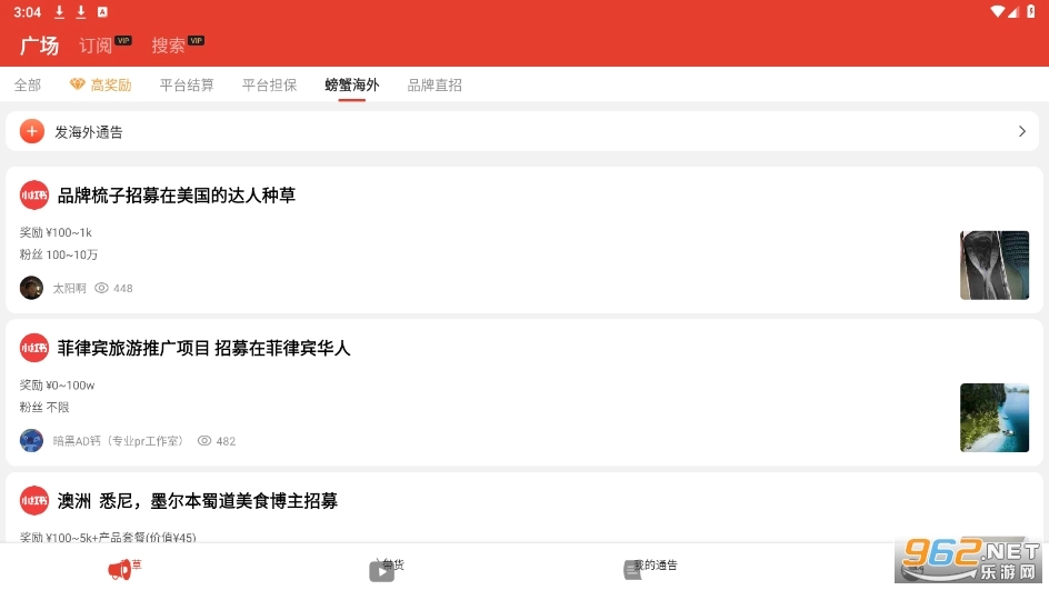 螃蟹通告app下载