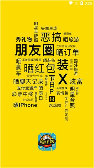 嗨小葩安卓版安装下载