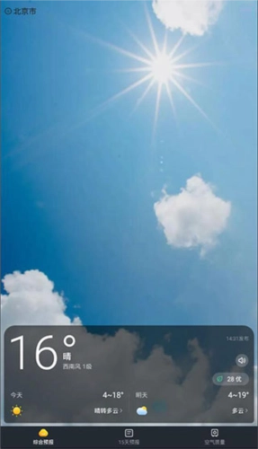 即刻天气版app下载