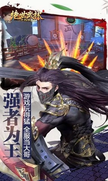 绝世武林安卓版手机下载