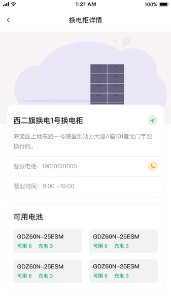 锂纳斯换电最新下载