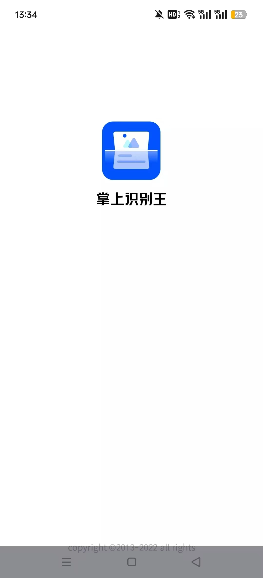 掌上识别王免费版软件下载