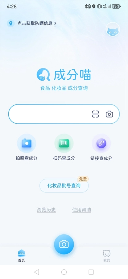 成分喵中文版下载