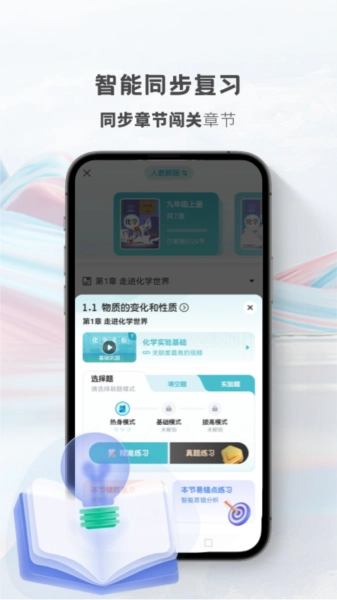 初中化学安卓版免费下载