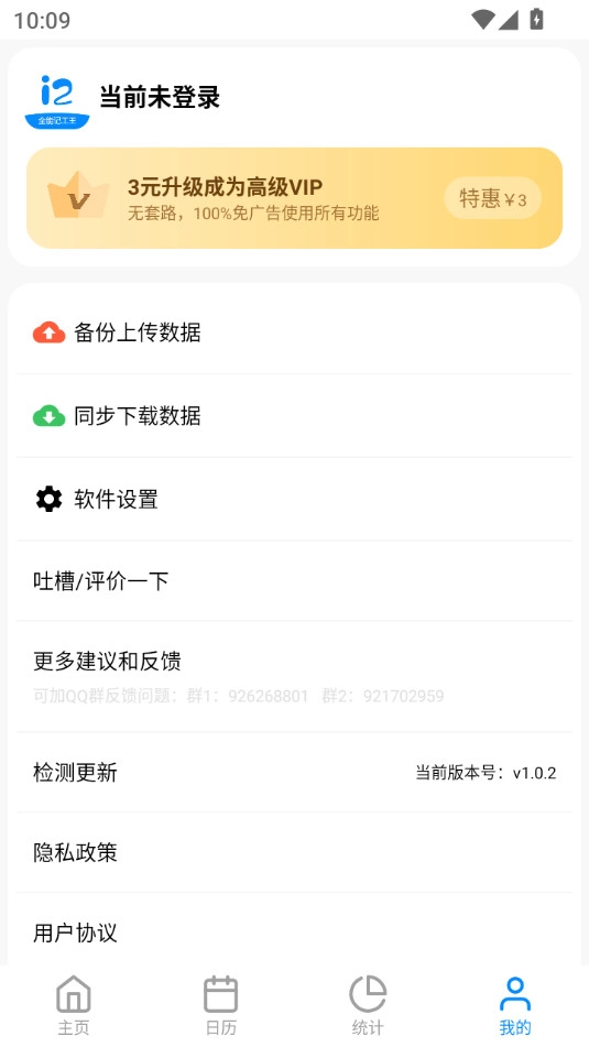 全能记工王软件完整版下载