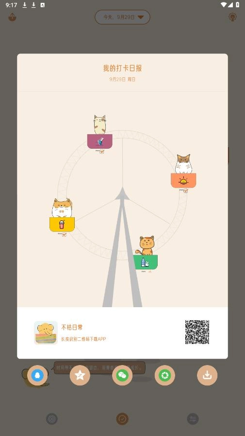 不枯日常手机下载