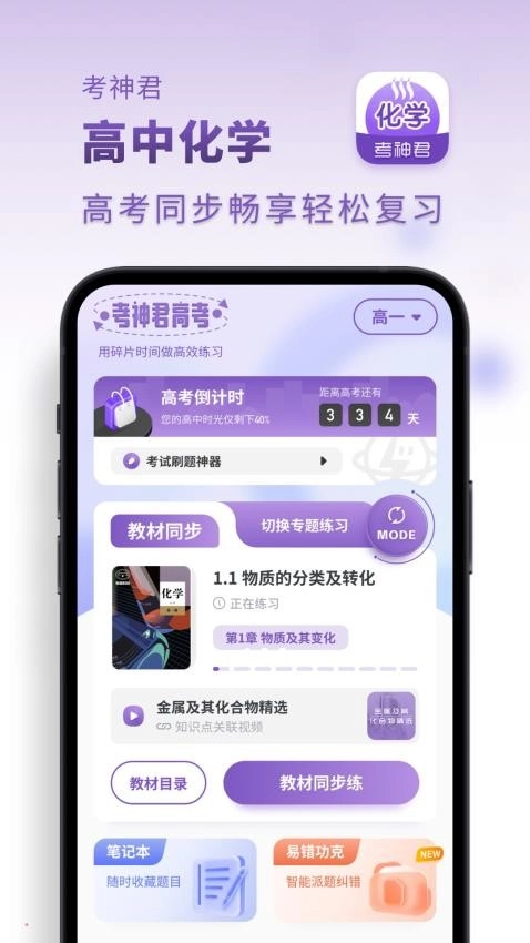 高中化学安卓版手机下载