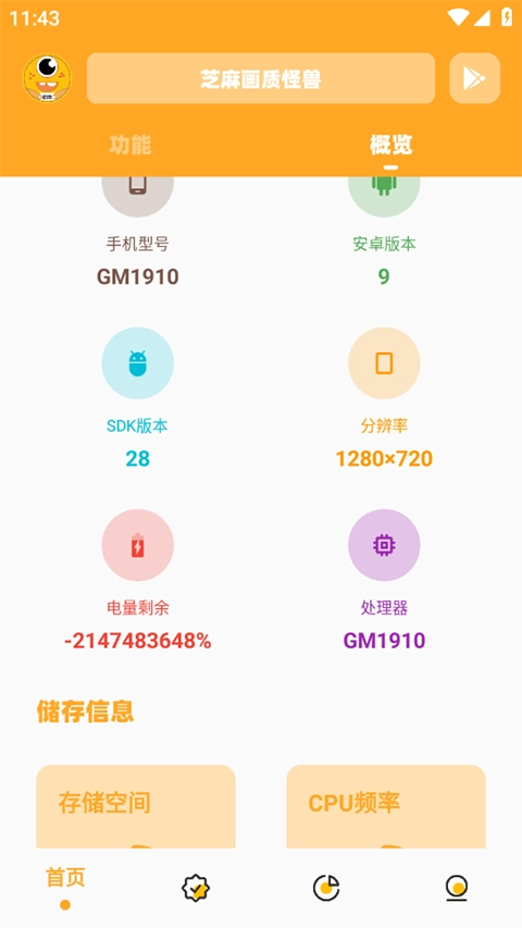 芝麻画质怪兽免费版安装包下载
