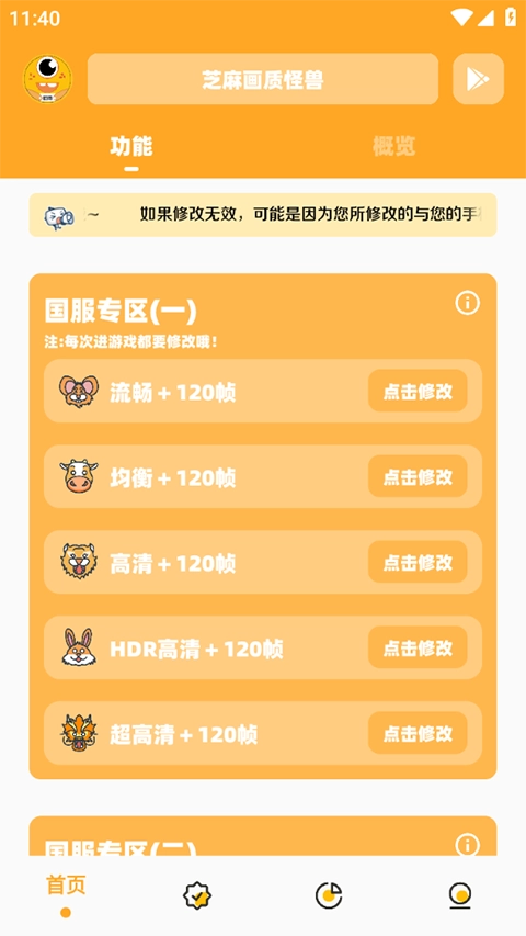 芝麻画质怪兽免费版安装包下载