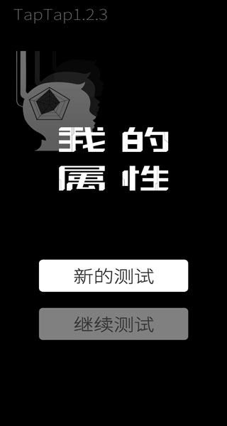 我的属性最新版手机下载