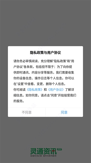 灵通资讯安卓版安装包下载