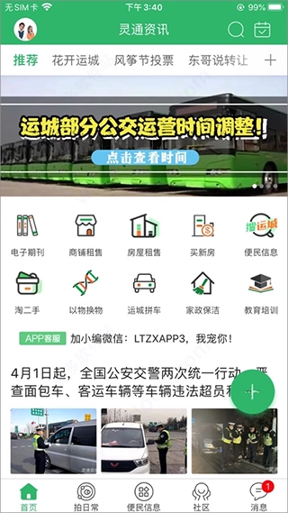 灵通资讯安卓版安装包下载