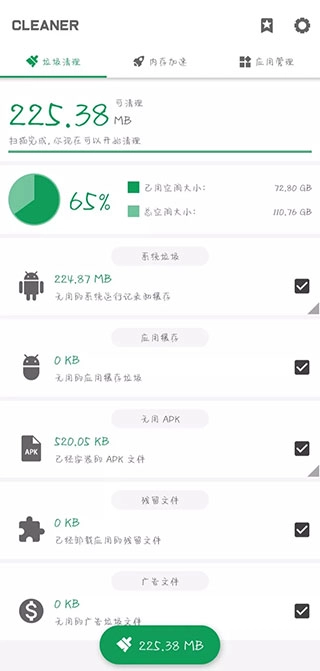 强力清理正版app下载