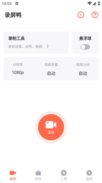 录屏鸭正版手机下载
