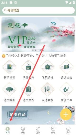 古诗词飞花令安卓版app下载