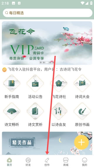 古诗词飞花令安卓版app下载