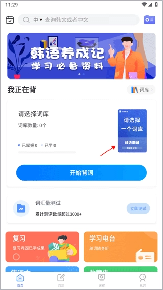 羊驼韩语正版app下载