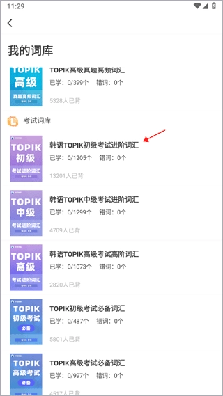 羊驼韩语正版app下载