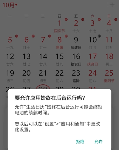 生活日历安卓版最新下载