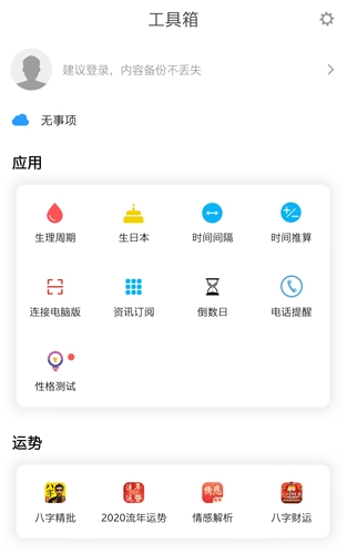 生活日历安卓版最新下载