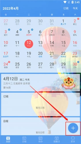 最美日历正版手机下载