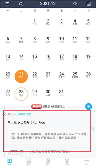 365日历免费版安装下载