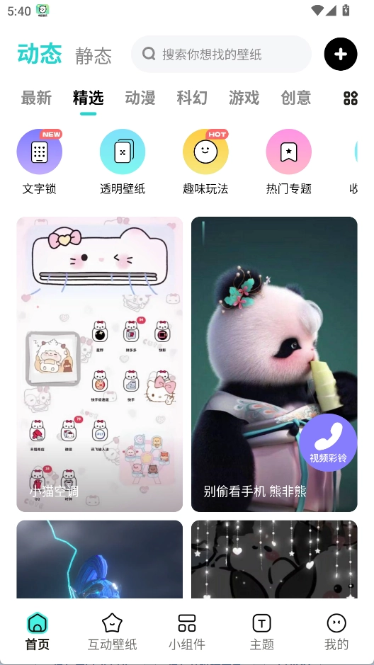焕新壁纸安卓版安装包下载