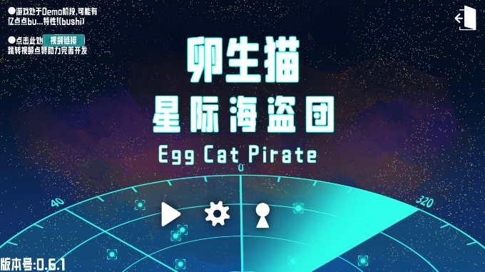卵生猫之星际海贼团手机版免费下载