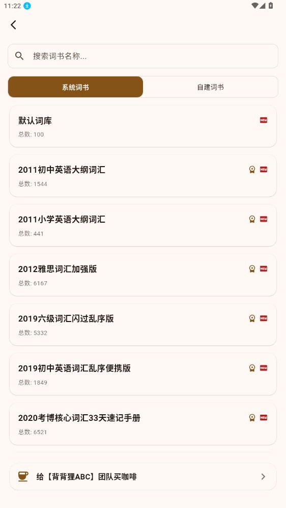 背背狸ABC正版手机下载