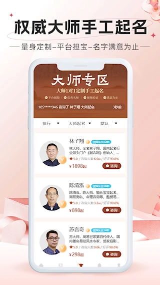 起名网正版安装包下载