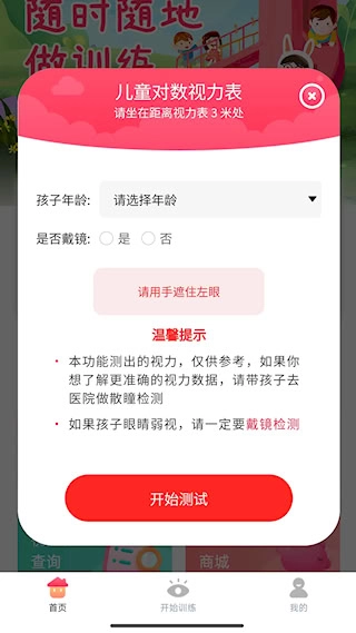 弱视训练宝免费版安卓下载