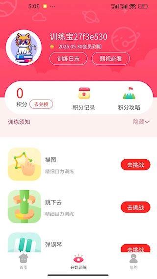 弱视训练宝免费版安卓下载