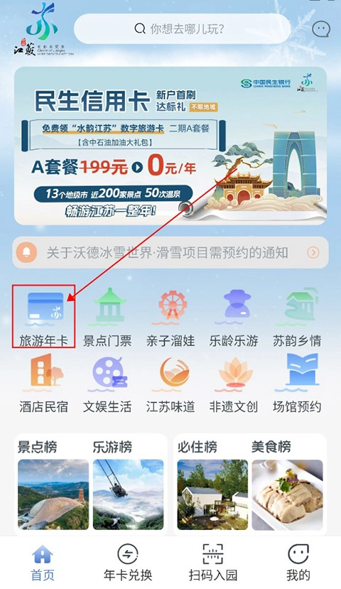 水韵旅游最新版安卓下载