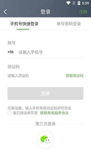 联联充电完整版下载